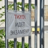 Школьник через суд отстоял аннулированный за шпаргалку результат ЕГЭ