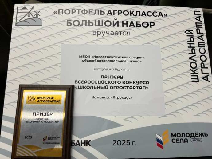 Бурятия в числе лучших в России на конкурсе «Школьный агростартап» Бурятия в числе лучших в России на конкурсе «Школьный агростартап»