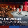 Продолжается прием заявок на смену «Родина» форума «Территория смыслов»