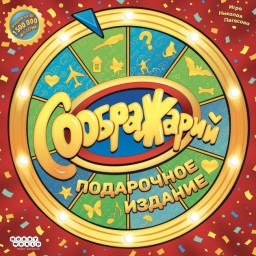 Вышло подарочное издание «Соображария» от Николая Пегасова