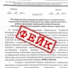 Минздрав Башкирии предупредил о фейковой рассылке