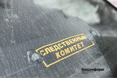 Житель Башкирии признался в убийстве, которого не совершал