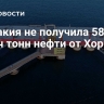 Словакия не получила 58 тысяч тонн нефти от Хорватии