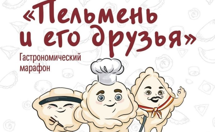 Оценить разнообразие блюд с пельменями приглашают жителей и гостей Южно-Сахалинска Оценить разнообразие блюд с пельменями приглашают жителей и гостей Южно-Сахалинска