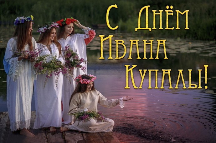 Иван Купала 7 июля 2025: красивые картинки и открытки с поздравлениями