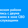 В Киренском районе простились с двумя погибшими в зоне СВО военнослужащими