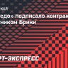 «Торпедо» подписало контракт с защитником Брики