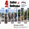 В Магнитогорске пройдет «Забег Победы»