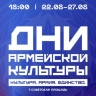 Какие звездные гости выступят на Днях армейской культуры в Уфе