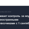 РФ усиливает контроль за неуплатой долгов иностранными автоперевозчиками с 1 сентября