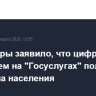 Минцифры заявило, что цифровым профилем на "Госуслугах" пользуется половина населения