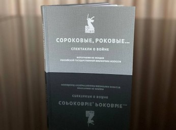 Российская государственная библиотека искусств презентовала на книжном фестивале «Красная площадь» специальные издания к 80-летию Победы