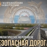Проверить могут каждого: в Башкирии проходят массовые рейды