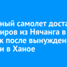 Резервный самолет доставит пассажиров из Нячанга в Иркутск после вынужденной посадки в Ханое
