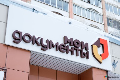 В Кировской области изменится график работы МФЦ в ноябрьские праздники