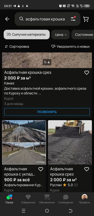 Курский общественник попросил власти объяснить продажу срезанного асфальта