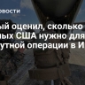 Ученый оценил, сколько военных США нужно для сухопутной операции в Иране
