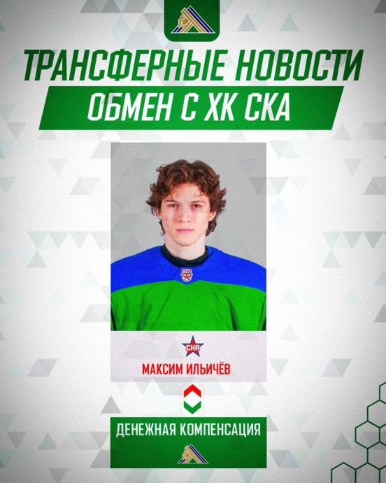 «Салават Юлаев» обменялся игроками с «Амуром» и СКА