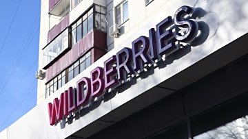 Суд по иску Wildberries взыскал с фирмы Бакальчука 713 млн руб
