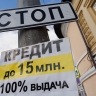 В РФ увеличилось число судебных банкротств граждан