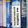 Приняты во втором чтении изменения в налоговое законодательство
