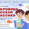 Ярославские школьники могут принять участие в акции «Сокровища русской классики»