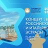 Телеканал «Санкт-Петербург» покажет концерт «В ритме лета»