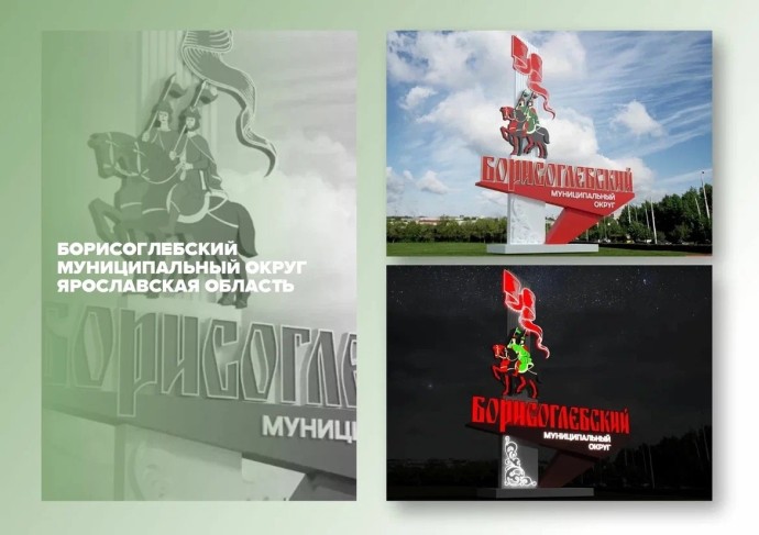 Ярославль и Борисоглебский округ находятся на решающем этапе голосования во всероссийском конкурсе