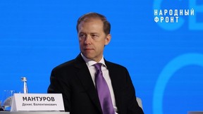 Денис Мантуров выступил перед участниками образовательной программы «Основы российской государственности»