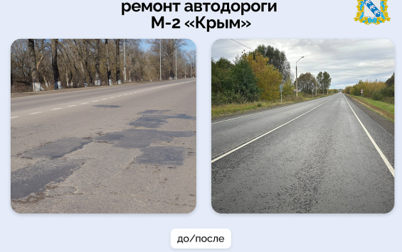 В Обоянском районе завершили ремонт участка федеральной трассы М-2 «Крым» В Обоянском районе завершили ремонт участка федеральной трассы М-2 «Крым»