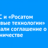 ИрГУПС и «Росатом Квантовые технологии» заключили соглашение о сотрудничестве