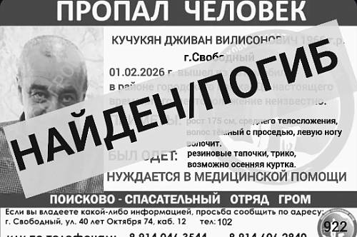 Пропавшего в Свободном мужчину нашли мертвым и босым у водоема