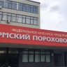 Апелляцию прокуратуры по делу экс-менеджера Пермского порохового завода рассмотрят 20 января