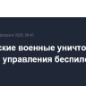 Российские военные уничтожили 49 пунктов управления беспилотниками ВСУ