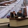 В Уфе названа дата полного завершения реконструкции улицы Пугачева