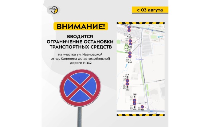В Ярославле ограничат остановку на улице Ивановской