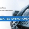 Ярославцы могут сообщить о фактах незаконного оборота наркотиков по горячей линии