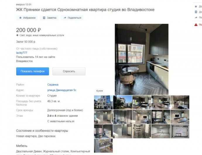 Во Владивостоке собственник сдает элитную квартиру с необычным требованием