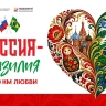 В Бразилии стартует Фестиваль русского языка