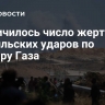 Увеличилось число жертв израильских ударов по сектору Газа
