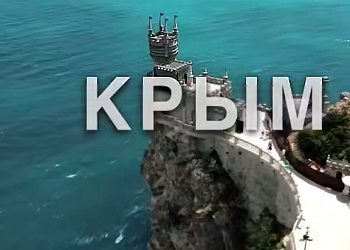 Олег Имамеев поделился видео о воссоединении Крыма с Россией