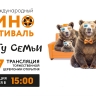 Церемония открытия XXI Международного кинофестиваля «В кругу семьи» в Ярославле. Онлайн-трансляция