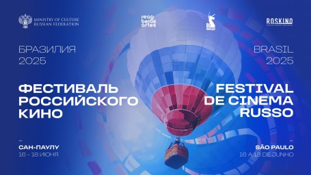 В Бразилии пройдет Фестиваль российского кино