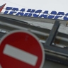 ФНС РФ подала ходатайство в суд о завершении процедуры банкротства "Трансаэро"