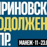 В московском "Манеже" откроется масштабная выставка к 80-летию Владимира Жириновского - «Общество»