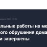 Спасательные работы на месте частичного обрушения дома в Сызрани завершены