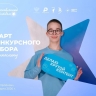 Стартовал конкурсный отбор на тематическую программу «Вдохновленные детством» в ВДЦ «Орленок»