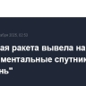 Китайская ракета вывела на орбиту экспериментальные спутники "Шицзянь"