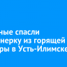 Пожарные спасли пенсионерку из горящей квартиры в Усть-Илимске