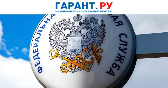 ФНС России ответила на часто задаваемые вопросы налогоплательщиков